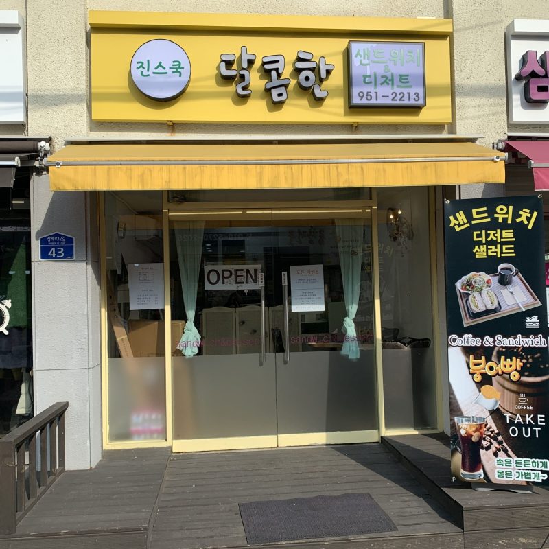 홈페이지 가게 전면